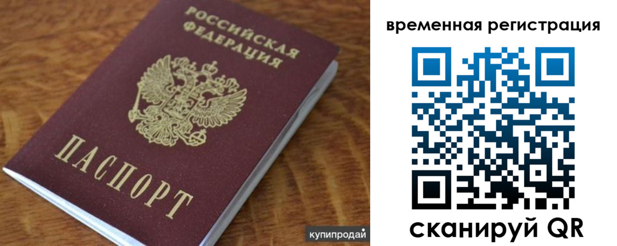 временная регистрация для всех в Удмуртии