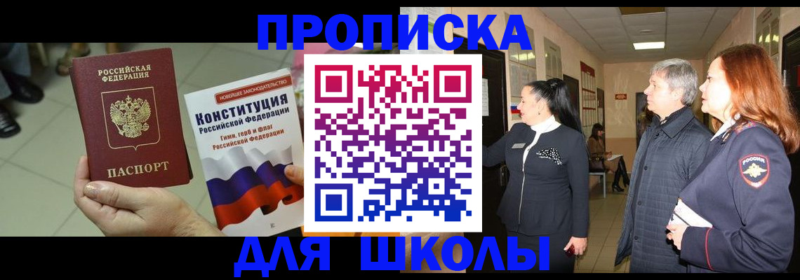 прописка законно в Удмуртии