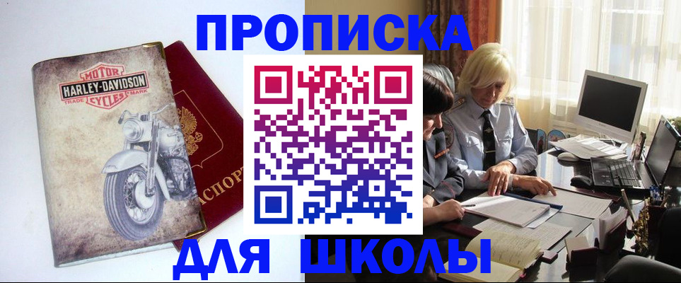 прописка штамп в Удмуртии