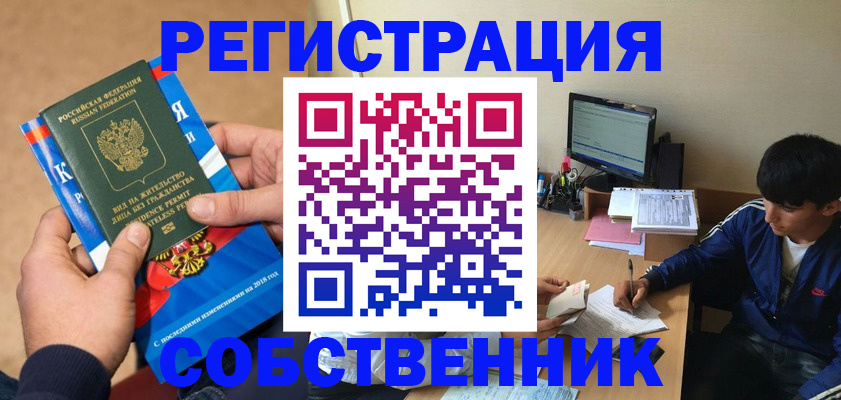 прописка для работы в Удмуртии