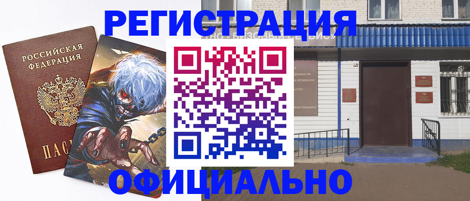 временная регистрация купить в Удмуртии